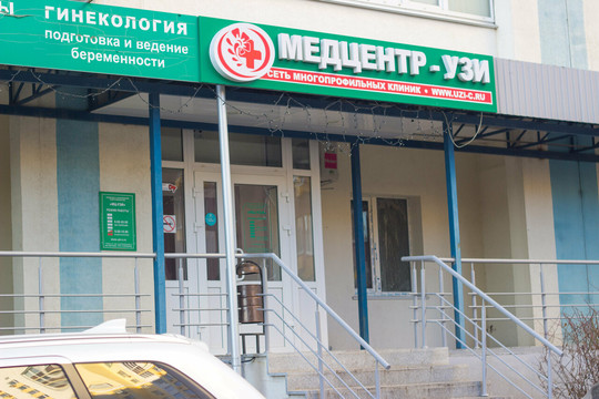 Медцентр УЗИ на Рахманинова, фото №1