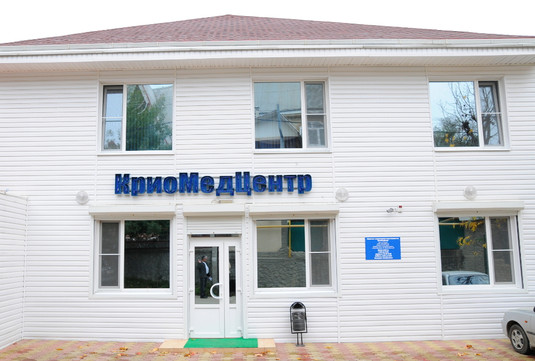 МЦ КриоМедЦентр, фото №1