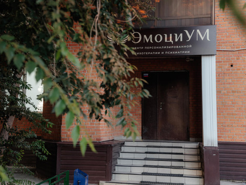 Центр Эмоциум, фото №1