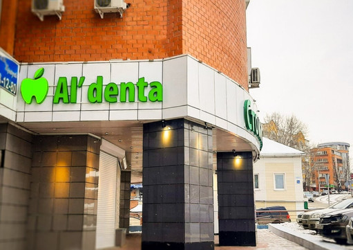 Al'denta на Партизанской, фото №1