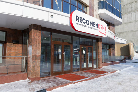 RecomenDent на Салтыкова-Щедрина, фото №1