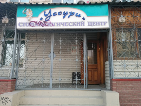 Уссури на Ленинградской, фото №1