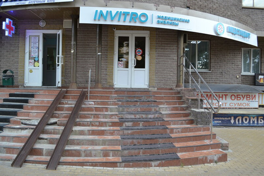 Инвитро на Клыкова, фото №1