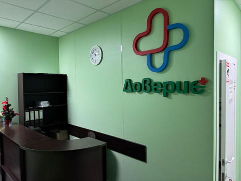 Клиника Доверие +, фото №1