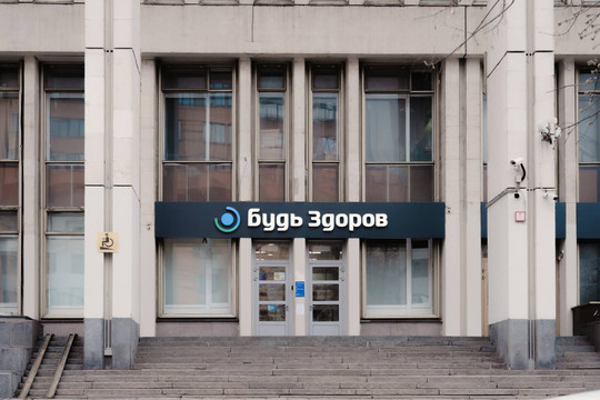Будь Здоров на Фрунзенской, фото №1