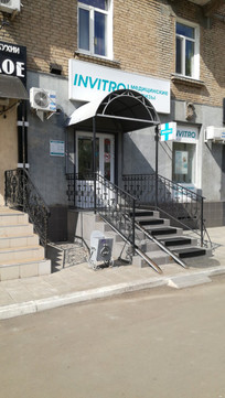 Инвитро на Победы, фото №1