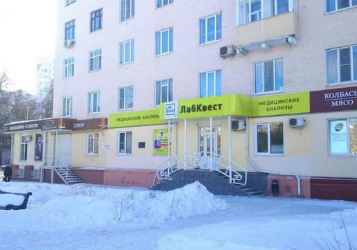 LabQuest на Победы, фото №1