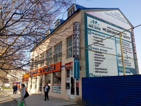 МЦ Медик, фото №1