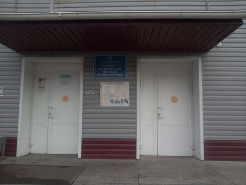 Курганская детская поликлиника на Механическом, фото №1