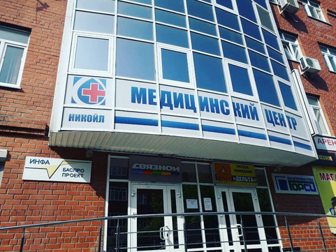 МЦ Никойл, фото №1