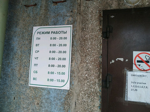 Поликлиника №14 на Сиреневой, фото №1