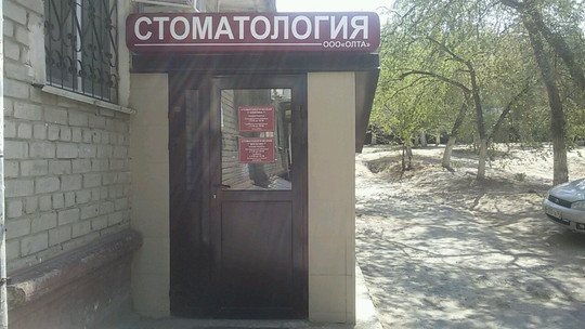 Олта на Батова, фото №1