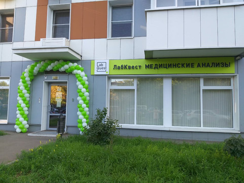 LabQuest на Большой Марьинской, фото №1