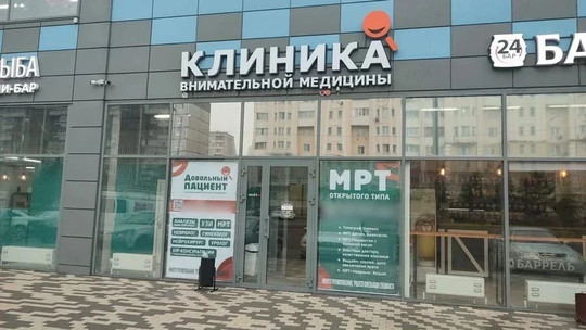 Диагностический центр Довольный Пациент, фото №1