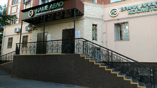 МЦ Наше Дело, фото №1