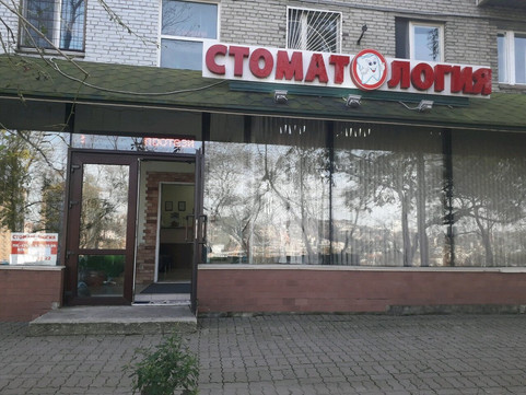 Альфест медико-стоматологическая компания на Вилкова, фото №1