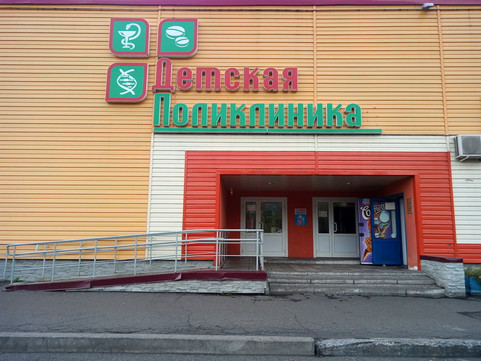 Детская поликлиника на Шахтеров, фото №1