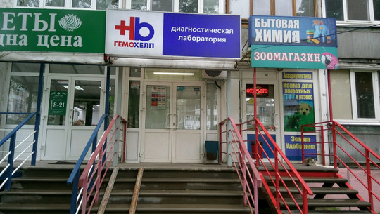 Гемохелп на Культуры, фото №1