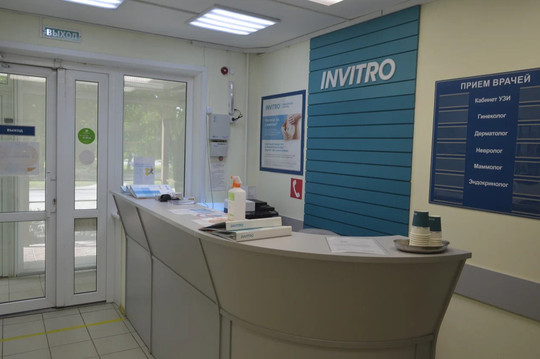 Лаборатория Инвитро, фото №1