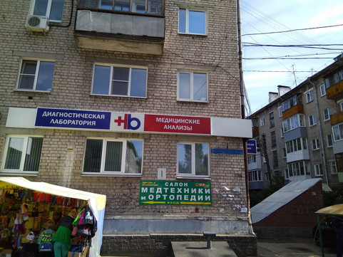 Гемохелп на Березовской, фото №1