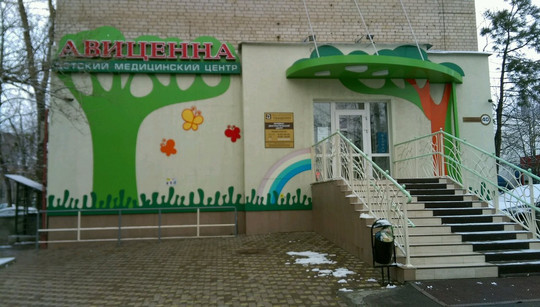 Авиценна на Коммунистической, фото №1