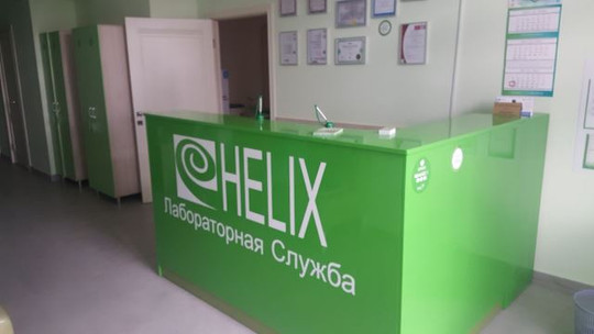 Диагностический центр Helix на Мимоз, фото №1