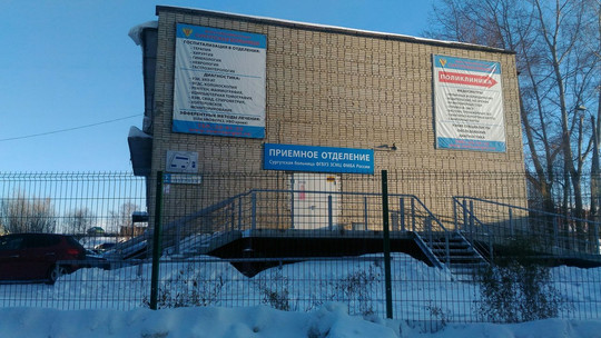 Поликлиника ЗСМЦ ФМБА на Озерной, фото №1