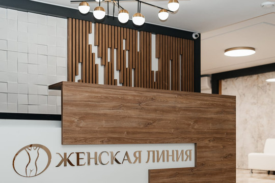 Клиника Женская линия, фото №1