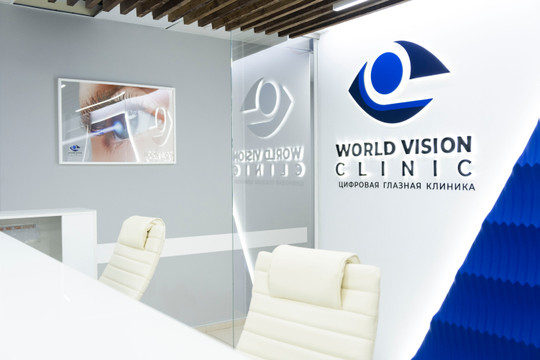 Клиника World Vision Clinic, фото №1