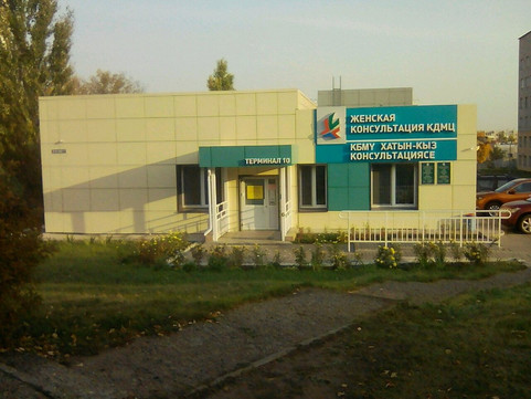 Женская консультация (КДМЦ), фото №1