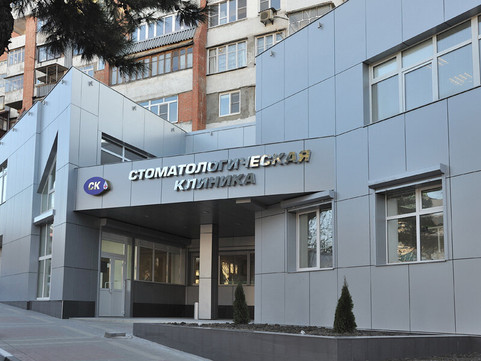 Стоматология СК+, фото №1
