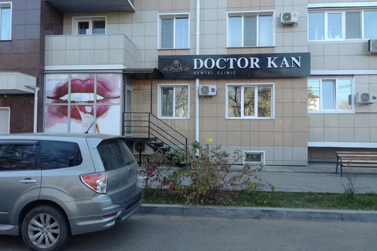 Стоматология Doctor Kan, фото №1