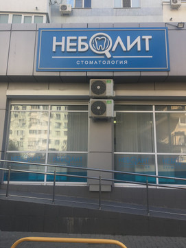 Неболит на Сормовской, фото №1