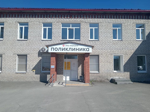 Поликлиника РЖД-Медицина, фото №1