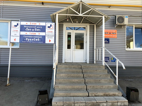 МЦ Тет-а-тет, фото №1