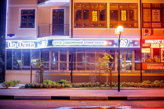 Ла-Дента на Крымской, фото №1