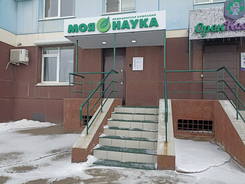 Лаборатория Наука на Гаранькина, фото №1