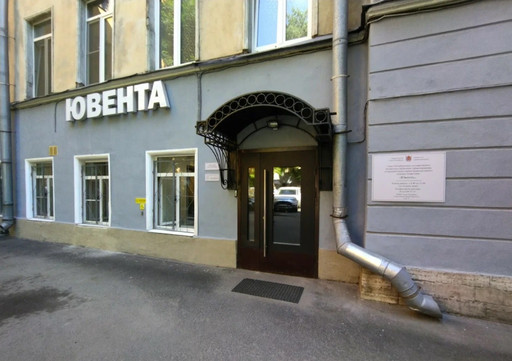 Медицинский центр ЮВЕНТА, фото №1