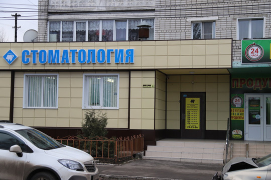 Стоматология VIP-Дент, фото №1