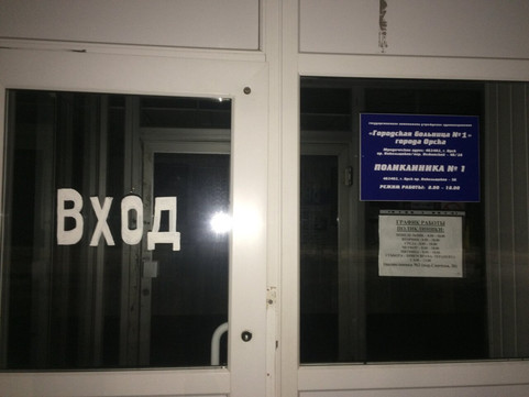 Поликлиника №1 на Никельщиков, фото №1