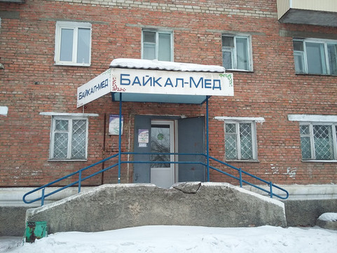 Байкал-Мед на Пушкина, фото №1