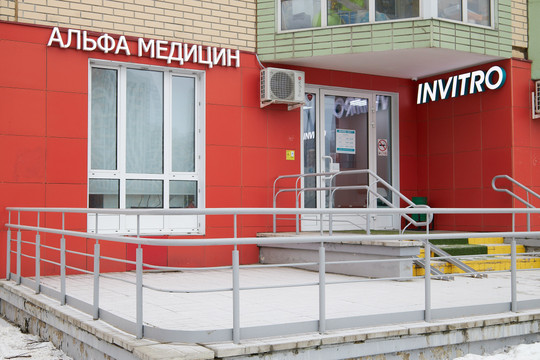 Альфа Медицин, фото №1