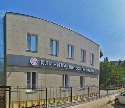 Клиника Доктора Пономарёва, фото №1