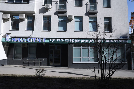 Центр офтальмологии Ника Спринг, фото №1