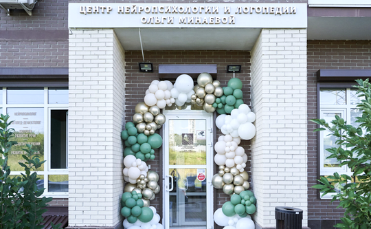 Центр нейропсихологии и логопедии Ольги Минаевой, фото №1