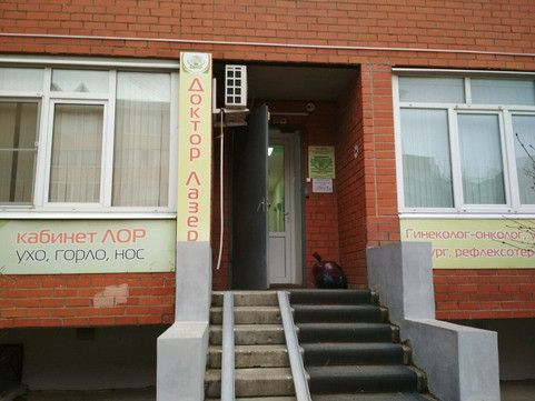 Доктор Лазер на Есенина, фото №1