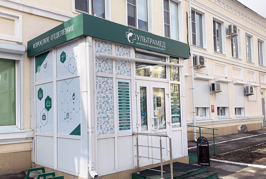 МЦ Ультрамед, фото №1