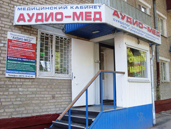 Аудио-Мед на Ф.Энгельса, фото №1