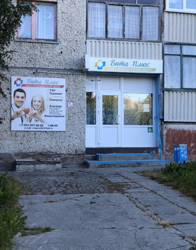 МЦ Вита плюс, фото №1