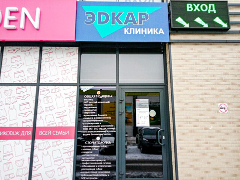 Эдкар на Артиллерийской, фото №1